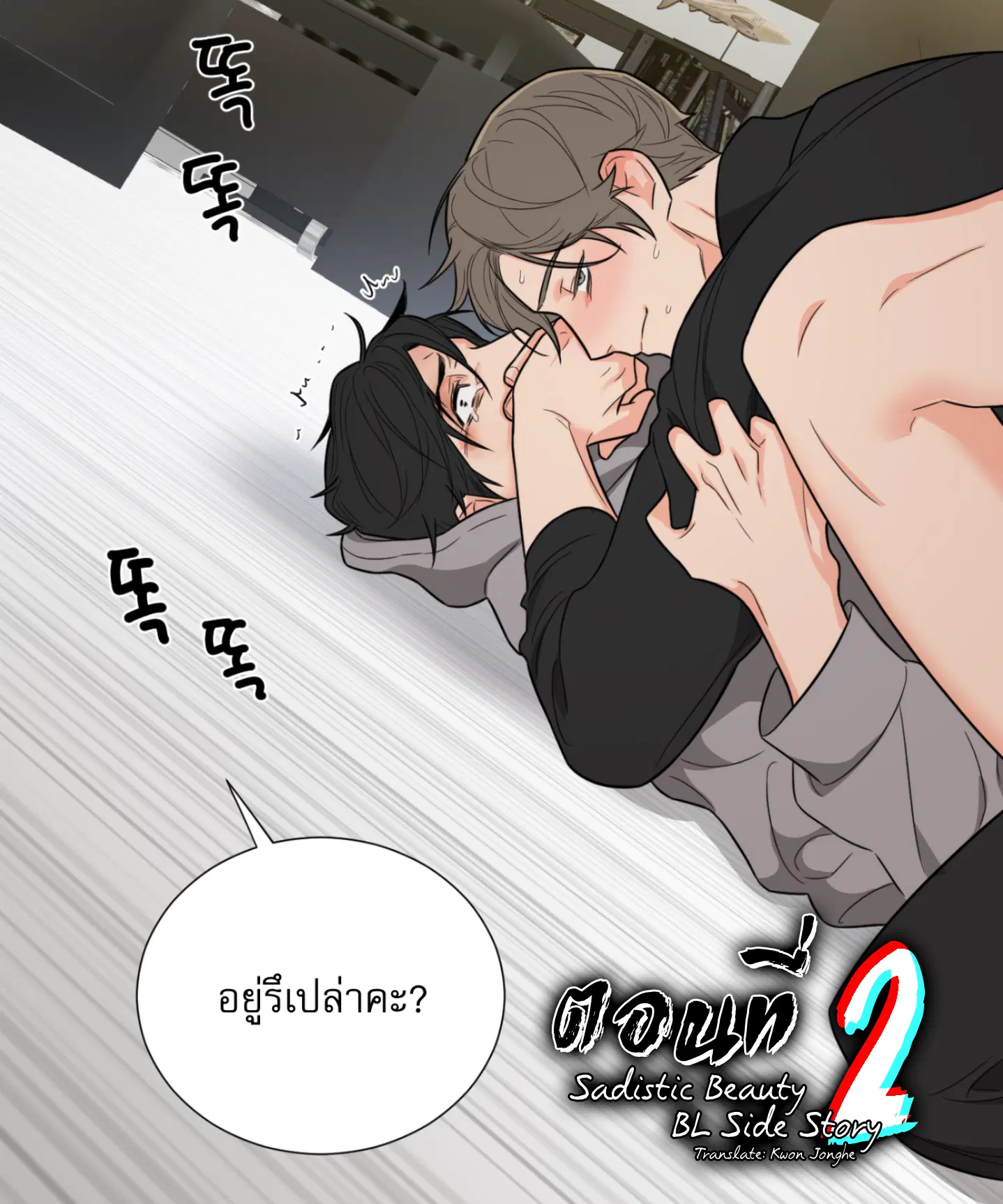 sadistic beauty (side story b) ตอนที่ 2 — page 1 of 7