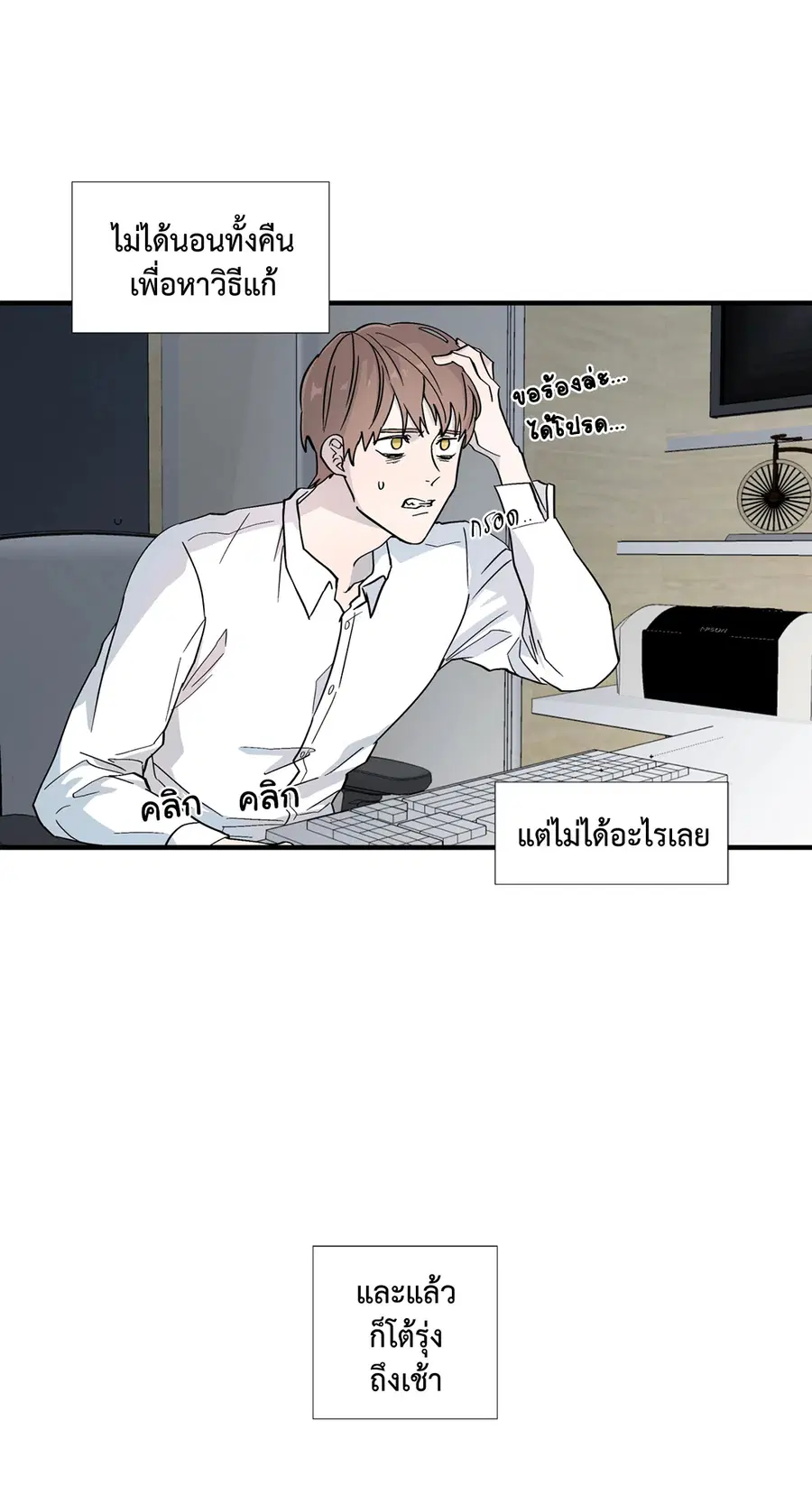 A Man of Virtue ตอนที่ 7 — page 25 of 50