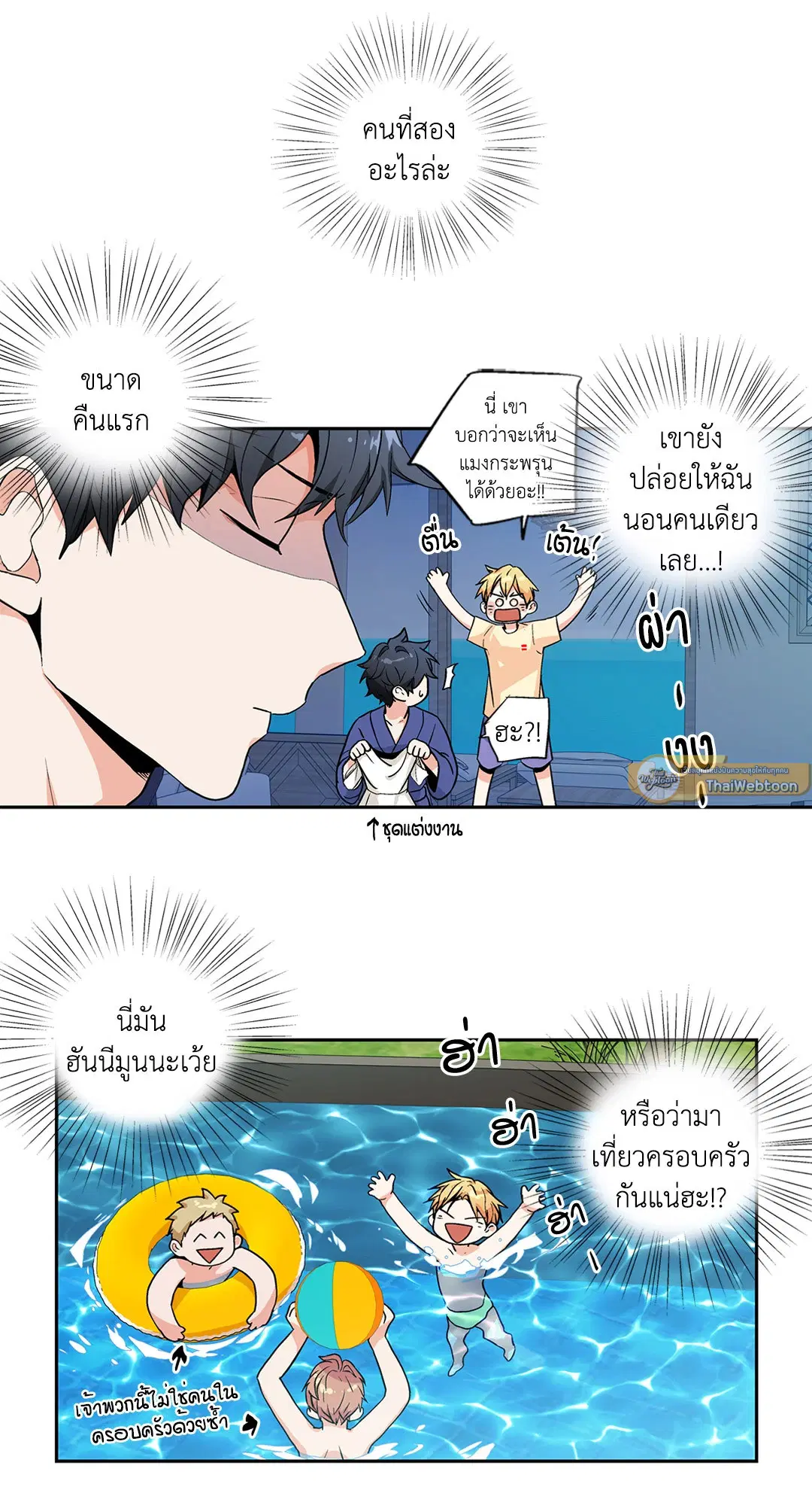 Love is an Illusion! – ซูเปอร์สตาร์ ตอนที่ 44.24 — page 13 of 43