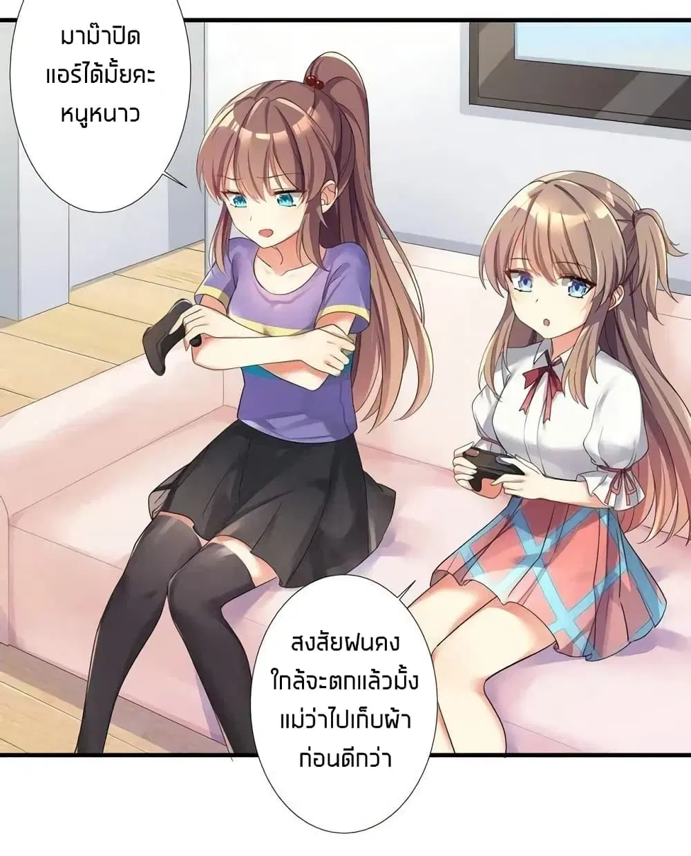 What Happended? Why I become to Girl? ตอนที่ 20.5 — page 10 of 28