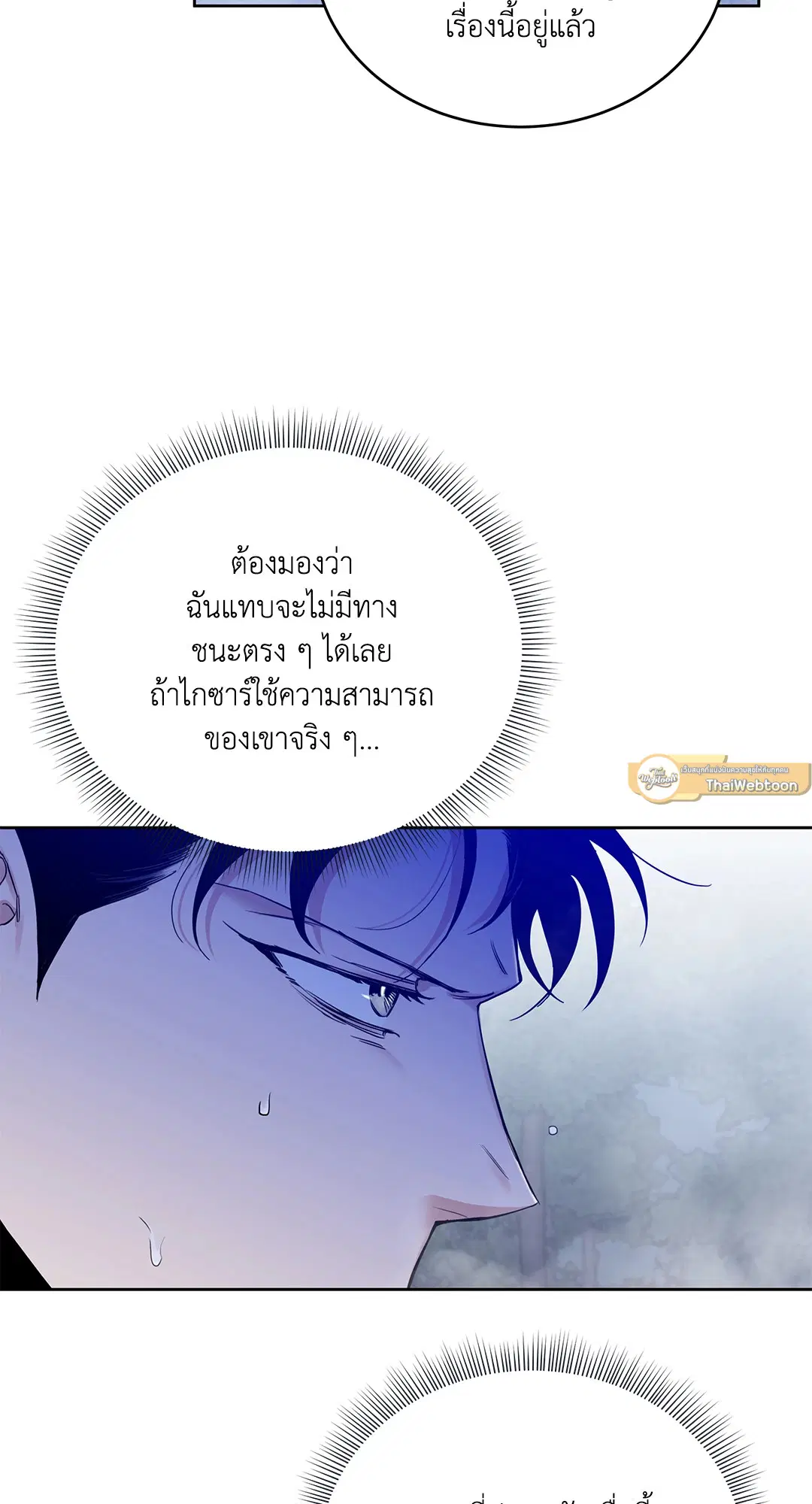 Roses and Champagne ตอนที่ 52.09 — page 63 of 98