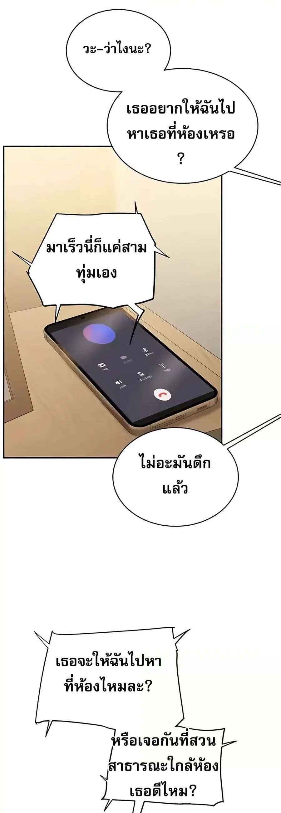 Relationship Reversal ตอนที่ 10 — page 33 of 61