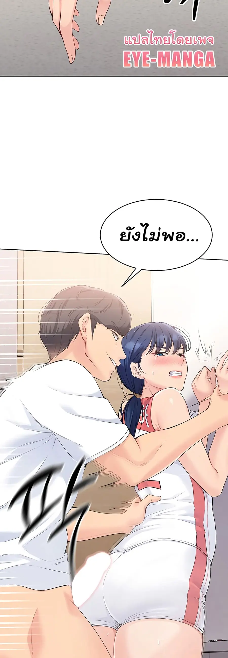Set Up ตอนที่ 3 — page 53 of 80