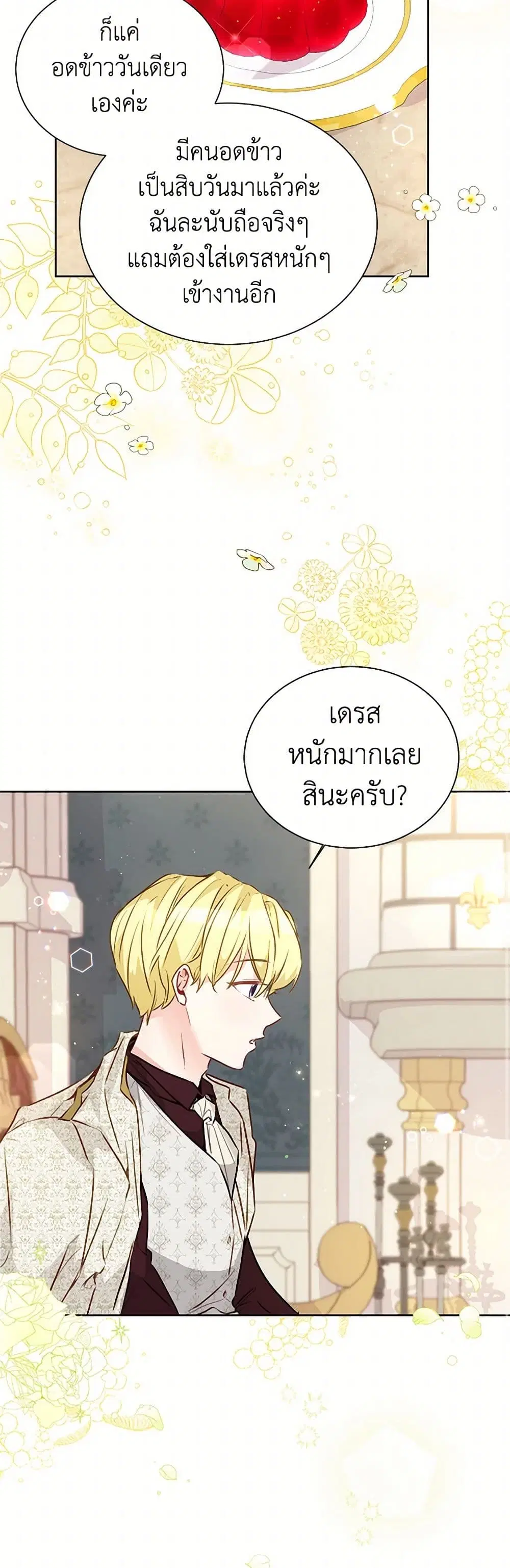 Stealing the Lady’s Heart ตอนที่ 18 — page 17 of 39