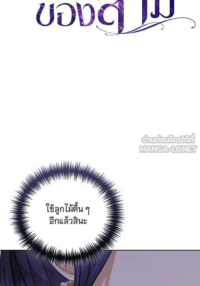 To My Husband’s Mistress ตอนที่ 41 — page 33 of 111