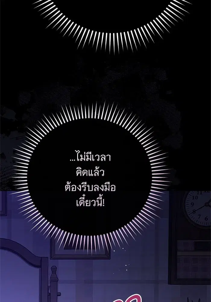 To My Husband’s Mistress ตอนที่ 79 — page 38 of 110