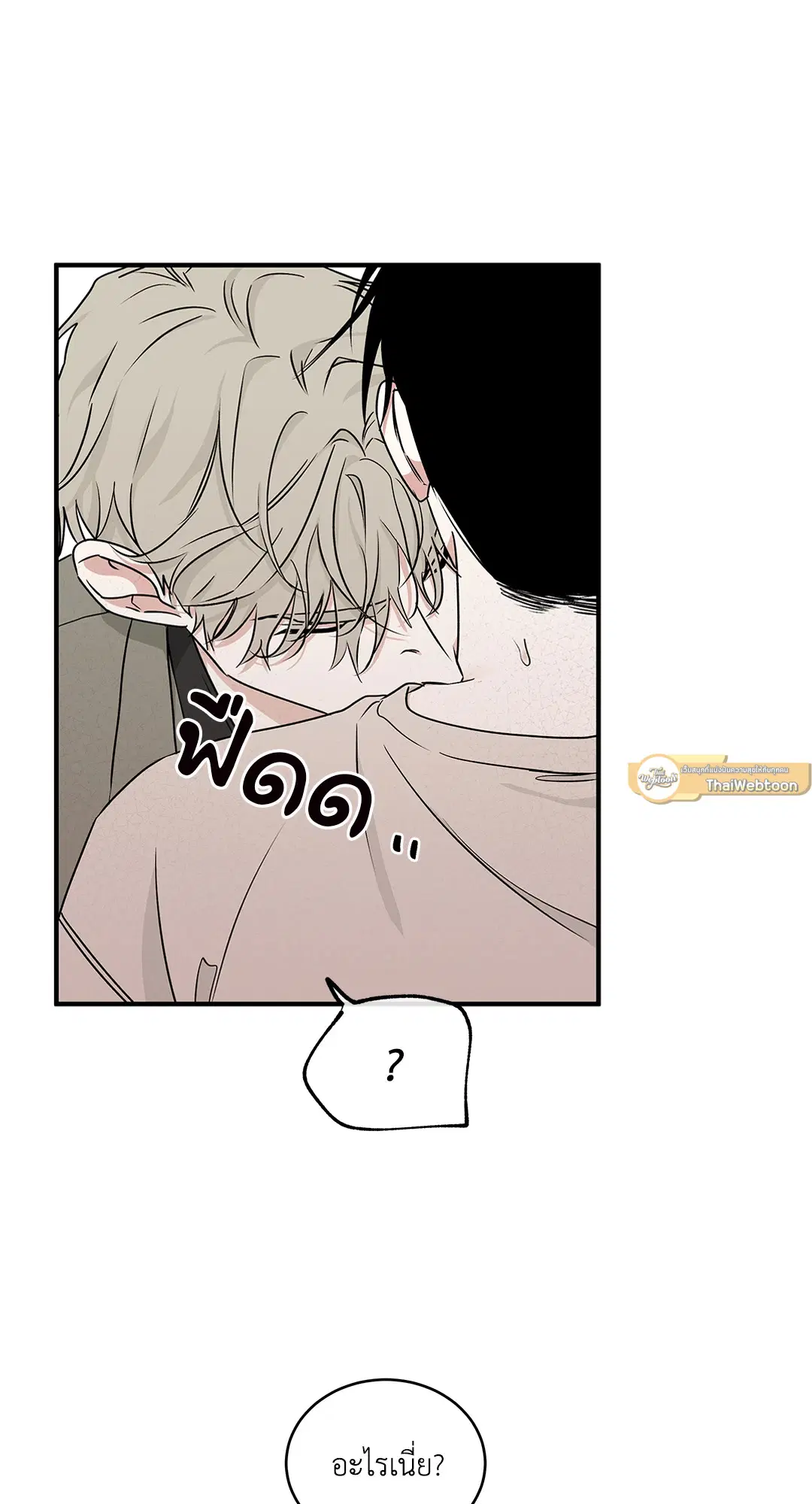 Low Tide in Twilight ตอนที่ 47 — page 25 of 68