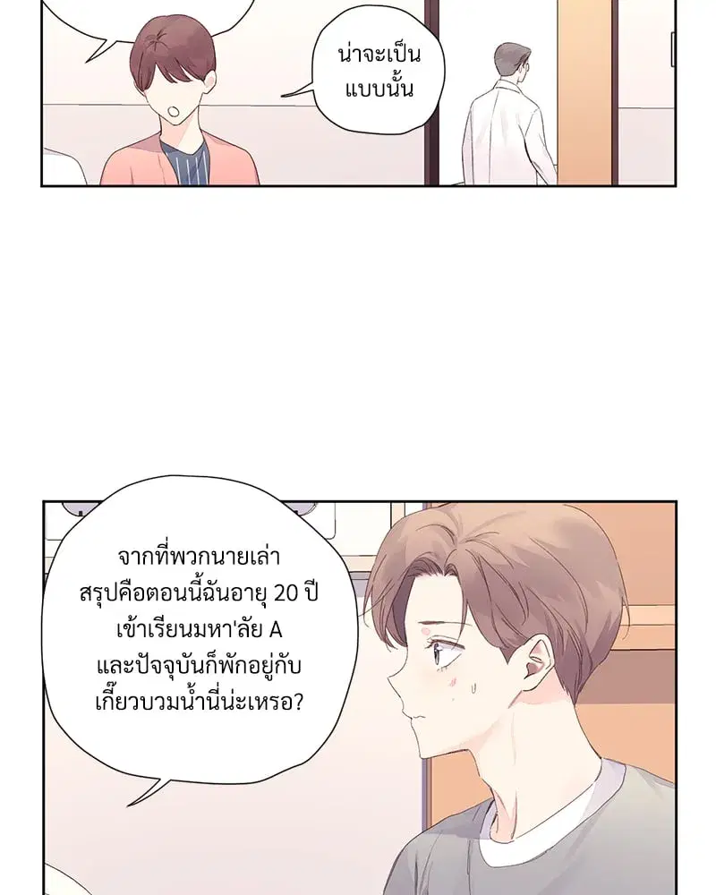 4 Week Lovers ตอนที่ 101 — page 6 of 53