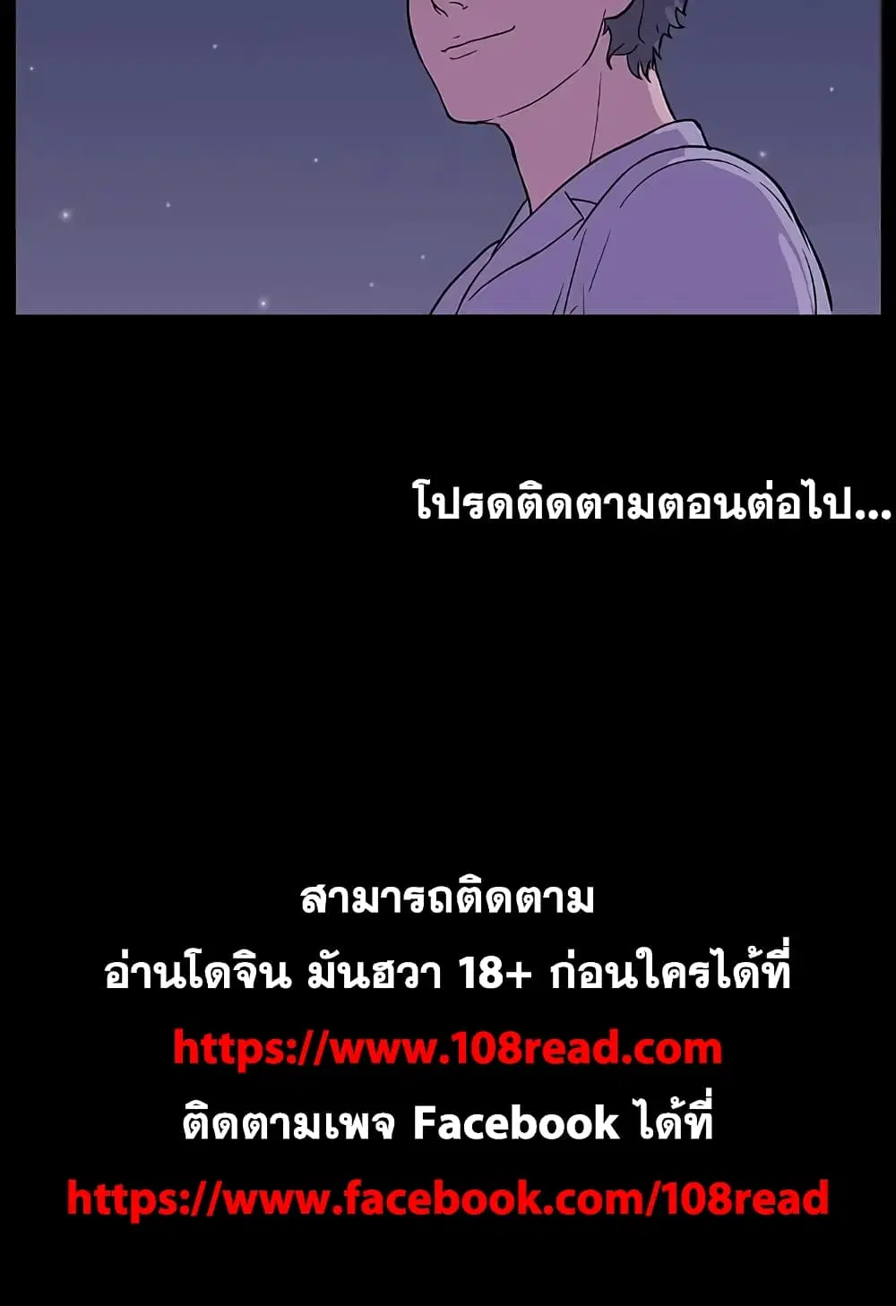 Project Utopia ตอนที่ 12 — page 91 of 91