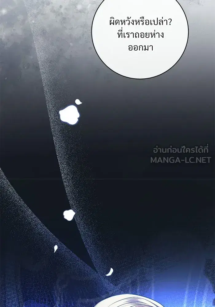 To My Husband’s Mistress ตอนที่ 95 — page 90 of 132