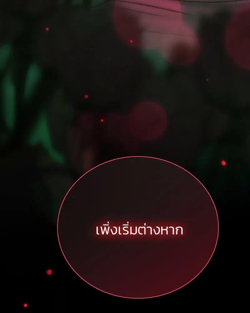 Serena ตอนที่ 85 — page 121 of 124