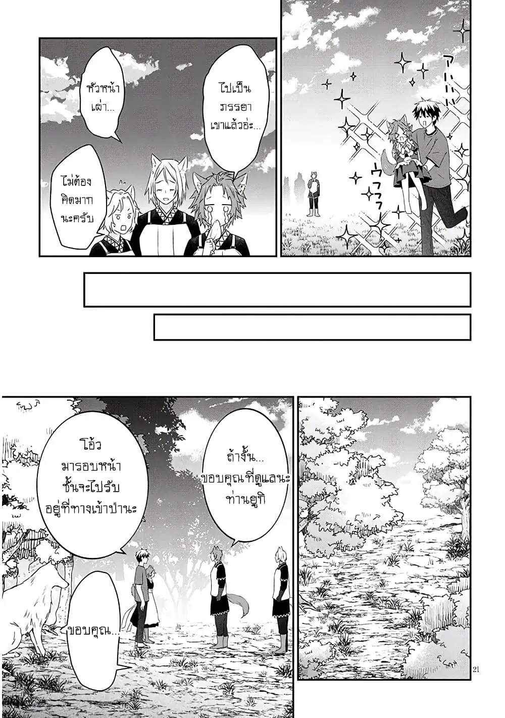 Maou ni Natta node, Dungeon Tsukutte Jingai Musume to Honobono suru ตอนที่ 72 — page 22 of 26