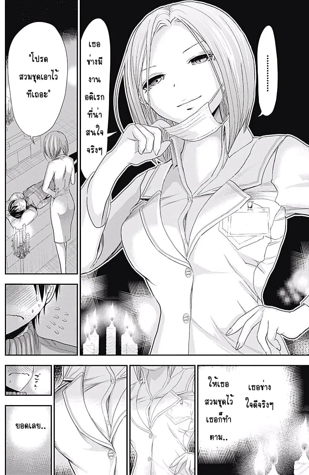 Minamoto-kun Monogatari ตอนที่ 224 — page 2 of 9