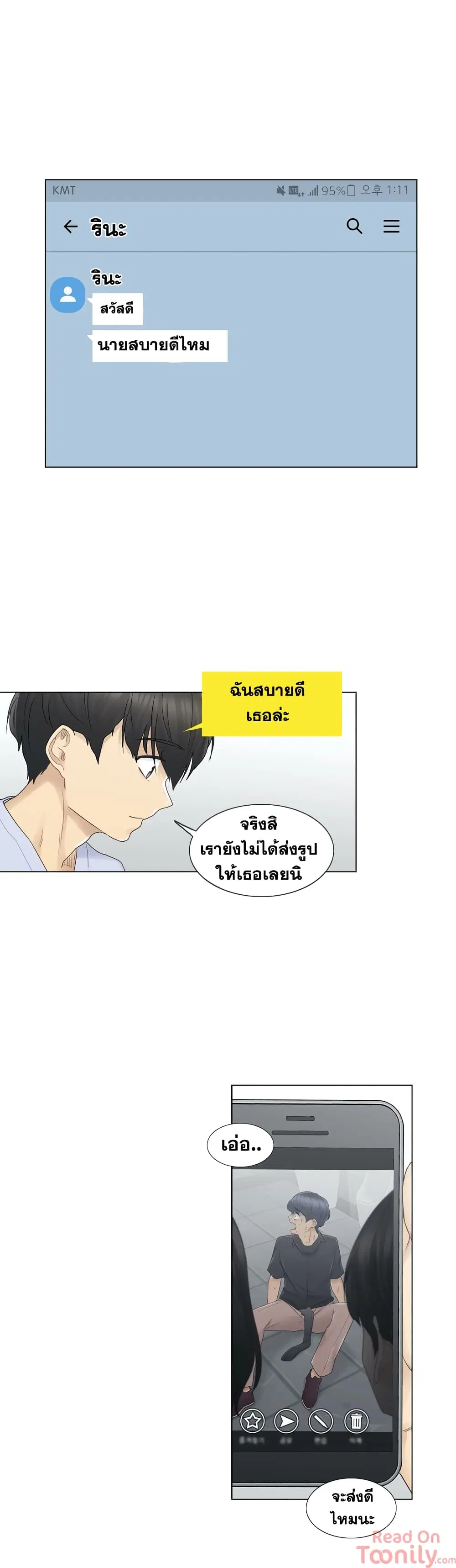 Touch to Unlock ตอนที่ 28 — page 10 of 30