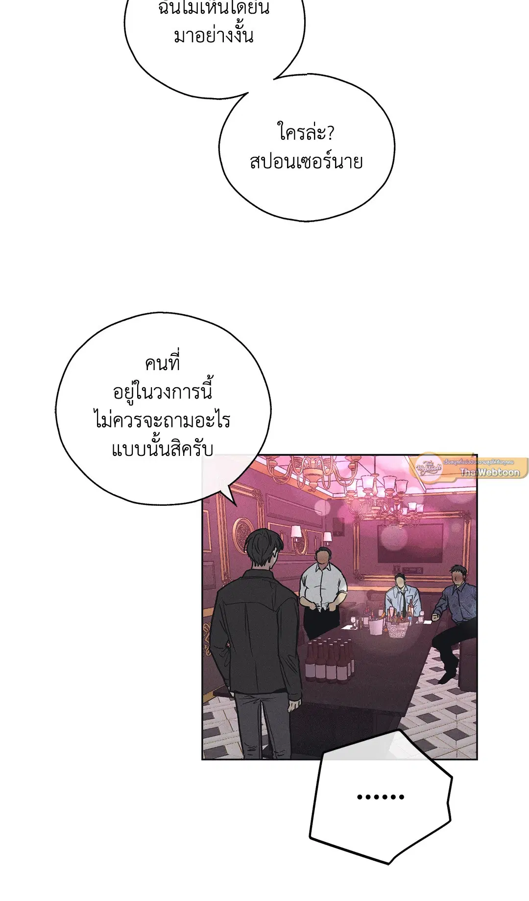 PAYBACK ตอนที่ 23 — page 38 of 83