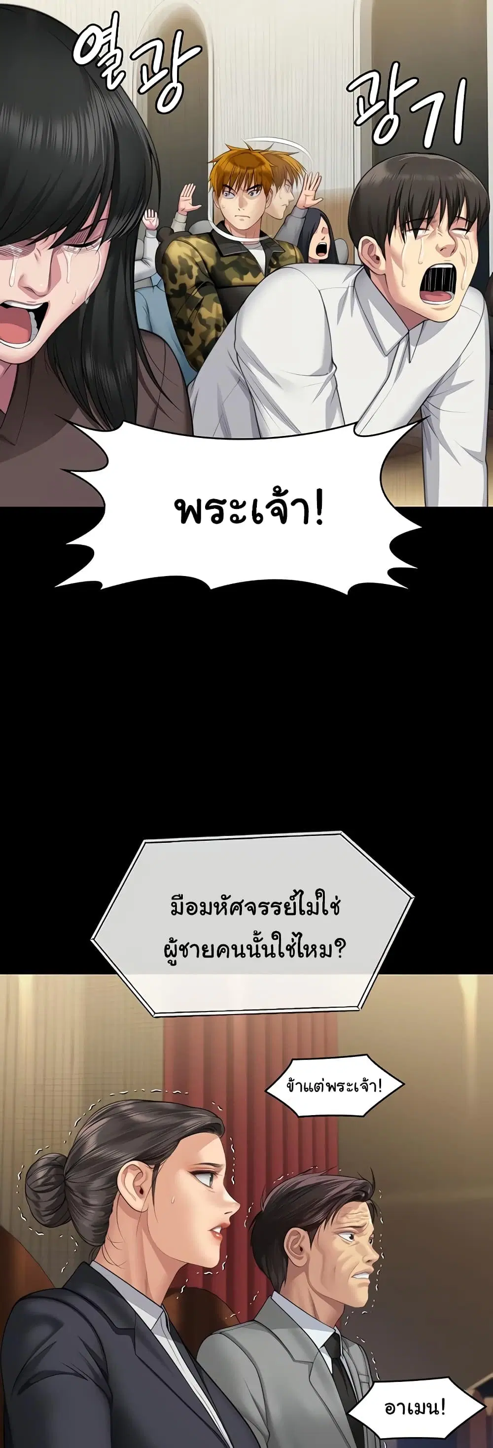 Queen Bee ตอนที่ 319 — page 17 of 60