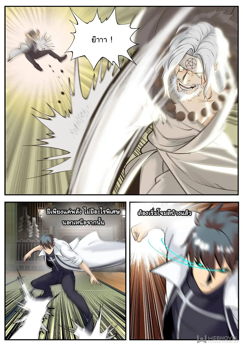 The Superb Captain in the City ตอนที่ 197 — page 6 of 14