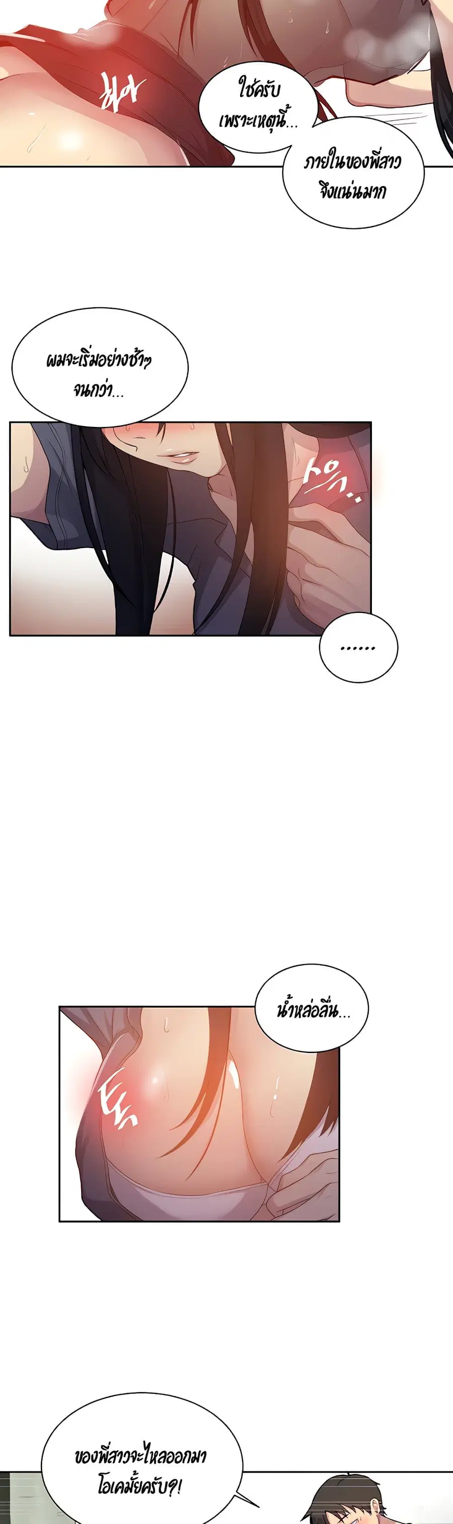 Secret Class ตอนที่ 104 — page 9 of 25