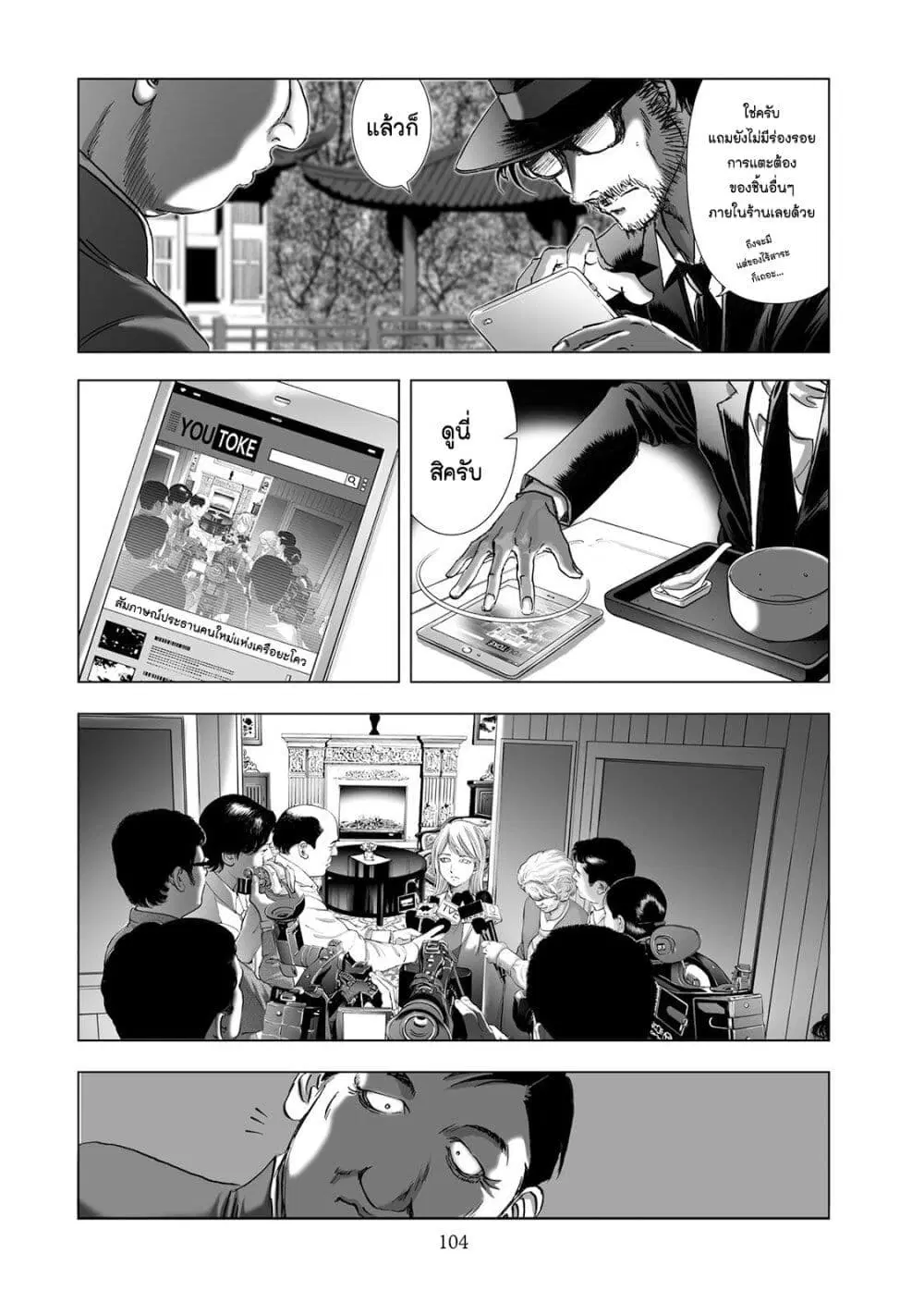Mura Matsuri ตอนที่ 5.1 — page 12 of 25