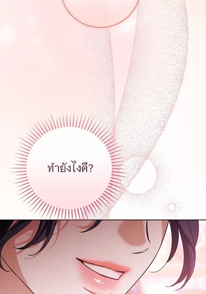 To My Husband’s Mistress ตอนที่ 56 — page 104 of 127