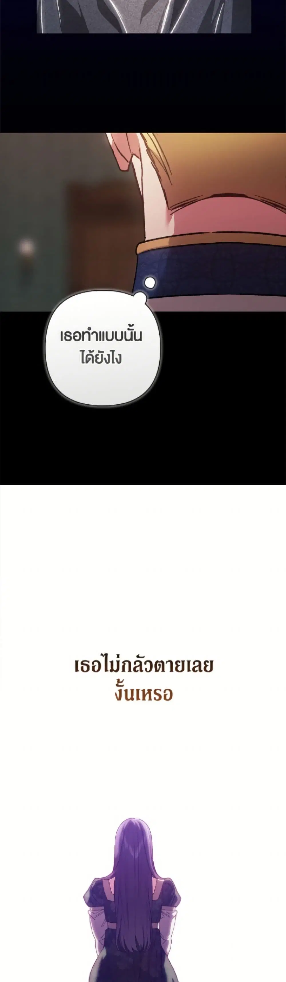 The Broken Ring – This Marriage Will Fail Anyway ตอนที่ 112 — page 9 of 52