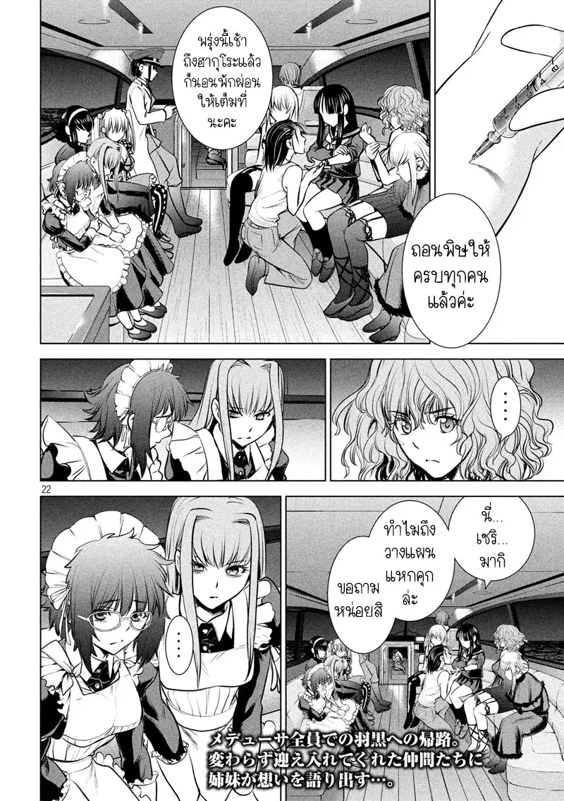 Satanophany ตอนที่ 94 — page 22 of 23