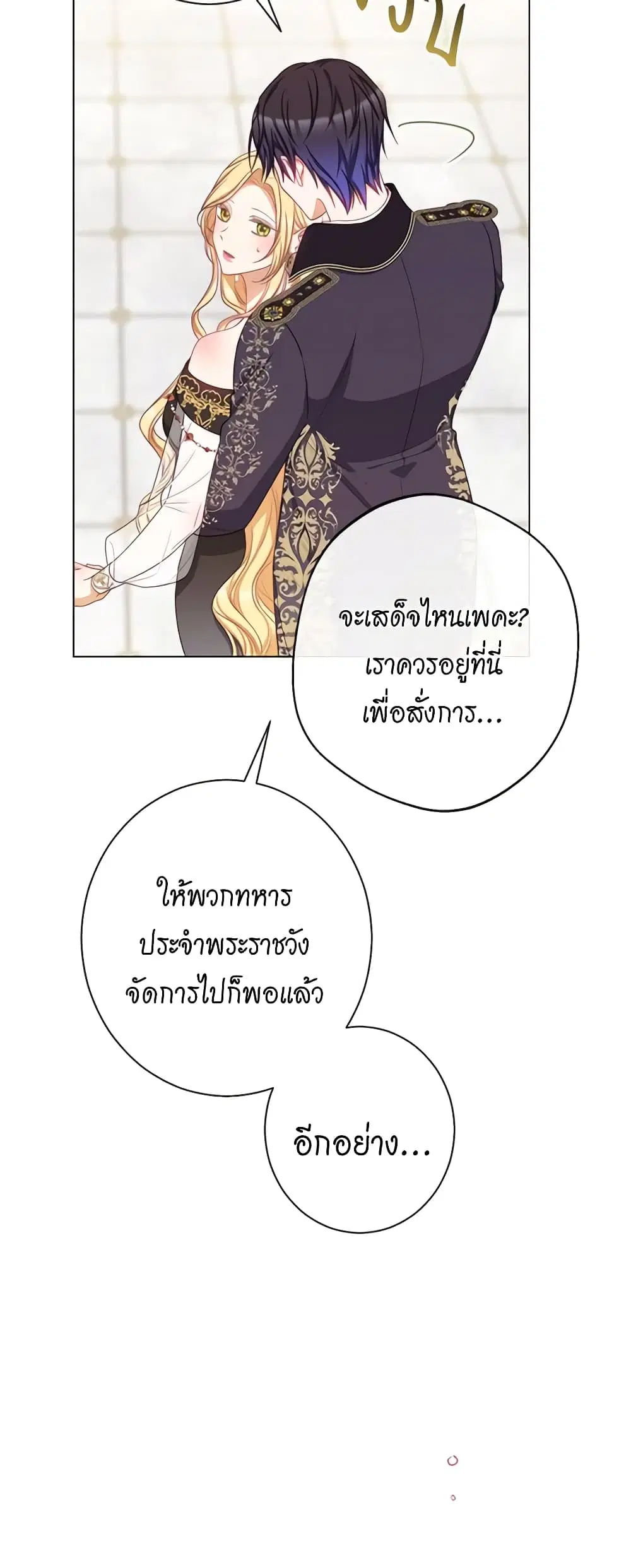The Villainess Turns the Hourglass ตอนที่ 105 — page 46 of 55