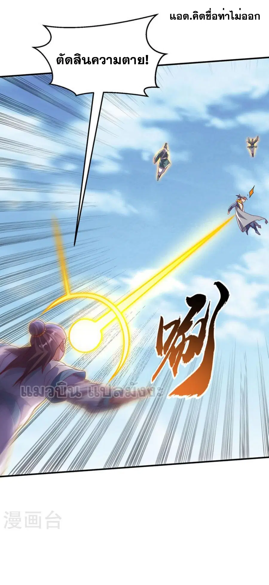 Wu Ni ตอนที่ 279 — page 23 of 35