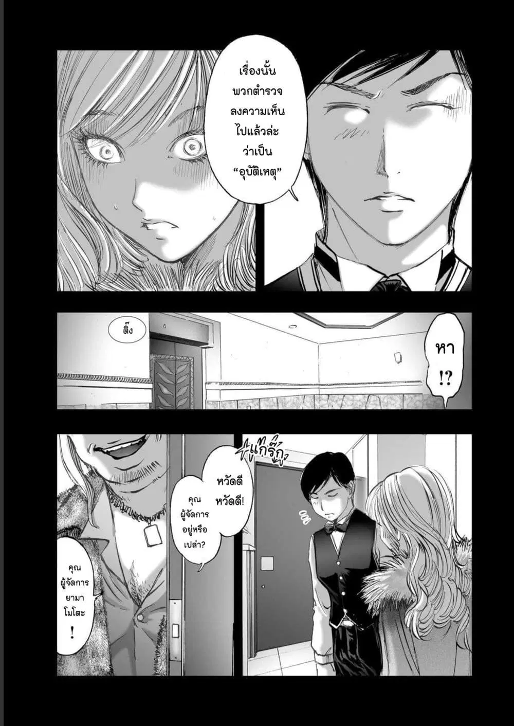 Mura Matsuri ตอนที่ 19.07 — page 7 of 21