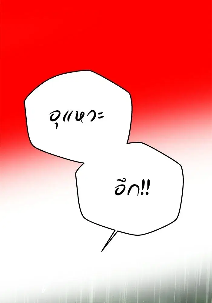 One Husband is Enough – เกมรักจับสามี ตอนที่ 72 — page 220 of 244