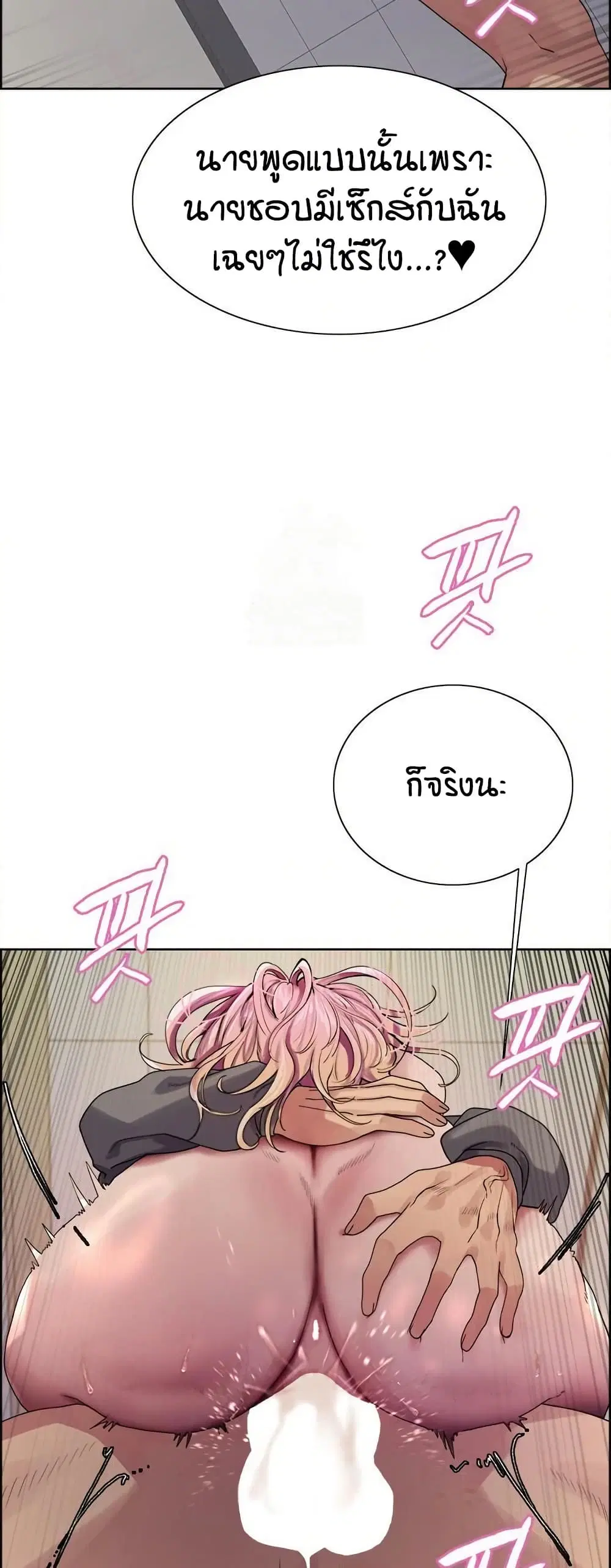 Sex-Stop Watch ตอนที่ 142 — page 44 of 52