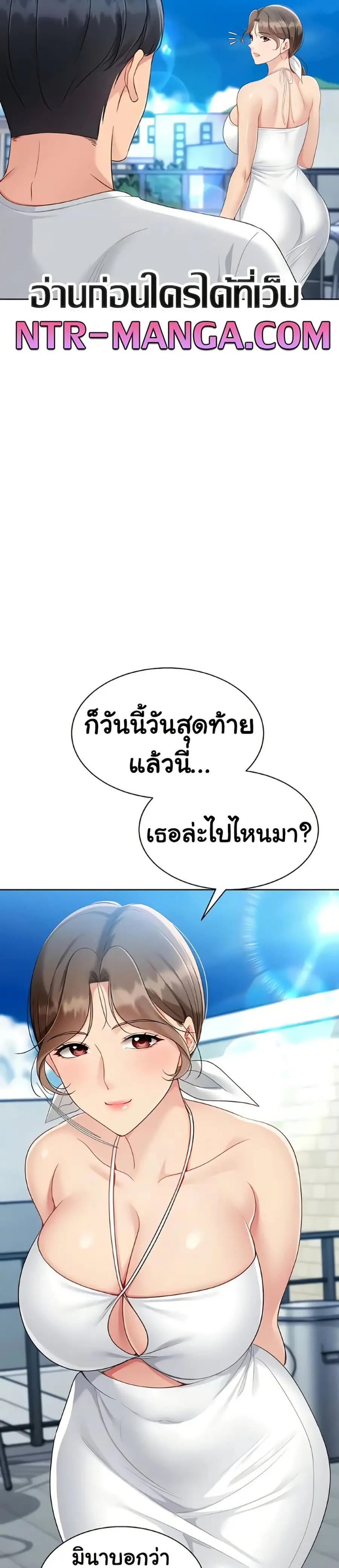 Set Up ตอนที่ 70 — page 38 of 41