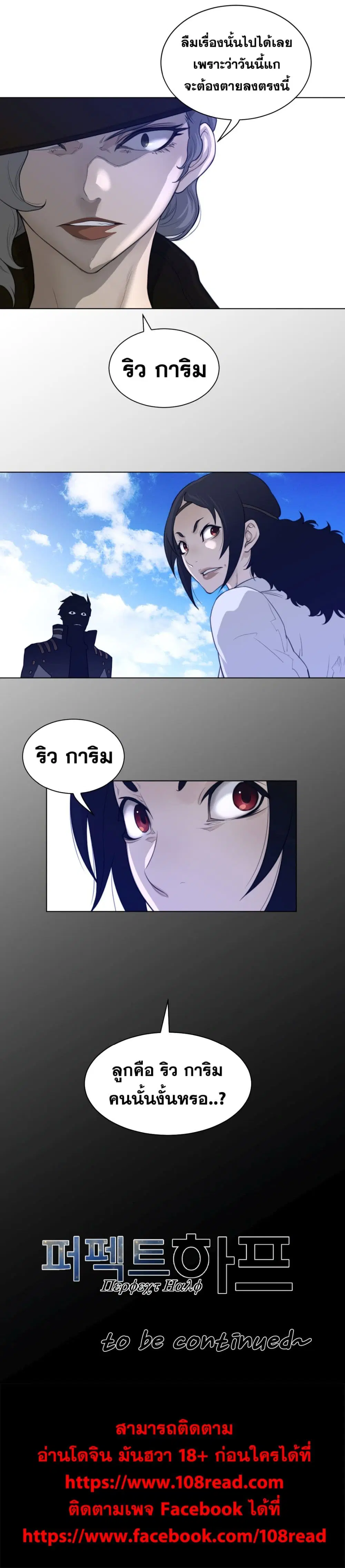 Perfect Half ตอนที่ 89 — page 20 of 20