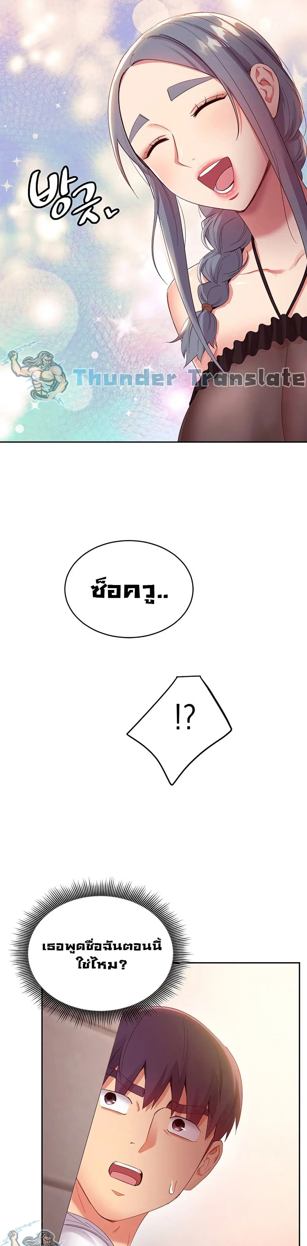 Stepmother Friends ตอนที่ 98 — page 19 of 42