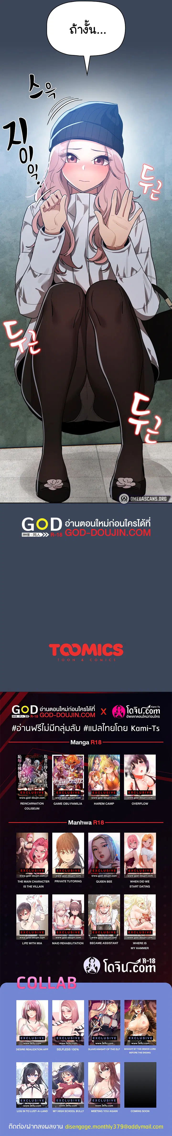 Private Tutoring in These Trying Times ตอนที่ 88 — page 7 of 7