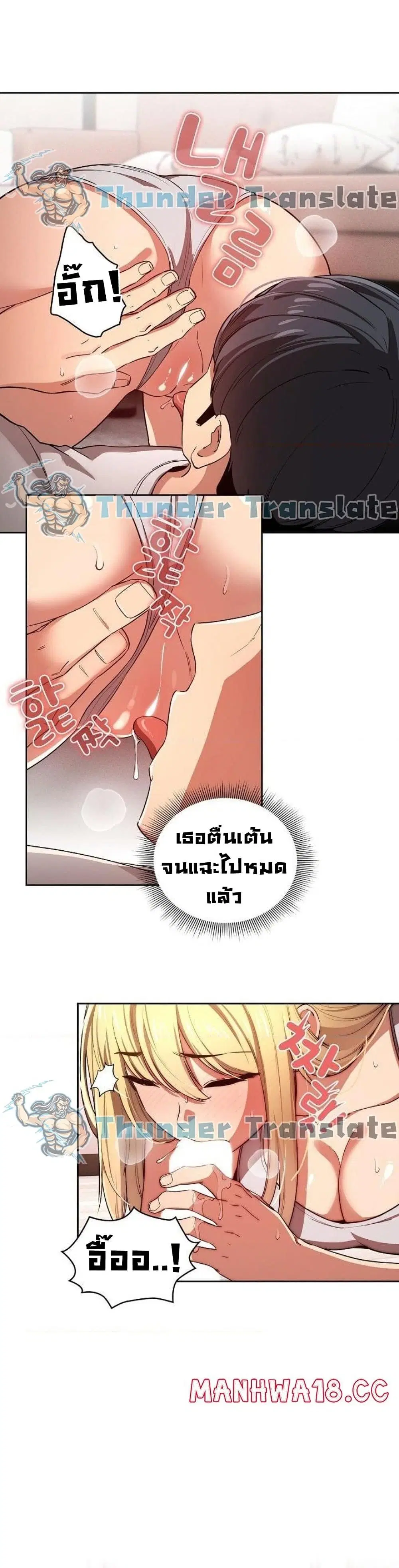 Private Tutoring in These Trying Times ตอนที่ 46 — page 12 of 32