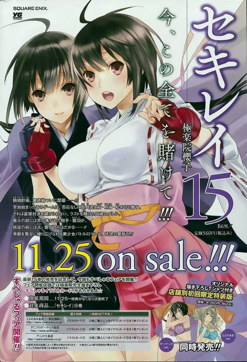 Sekirei ตอนที่ 155 — page 3 of 16