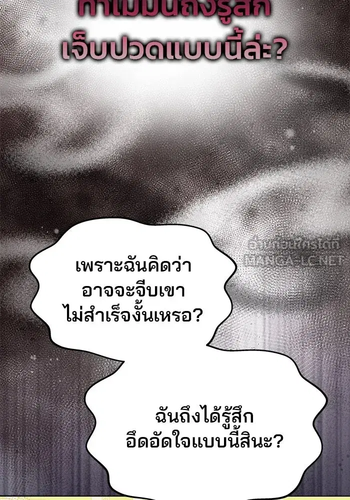 One Husband is Enough – เกมรักจับสามี ตอนที่ 15 — page 102 of 123