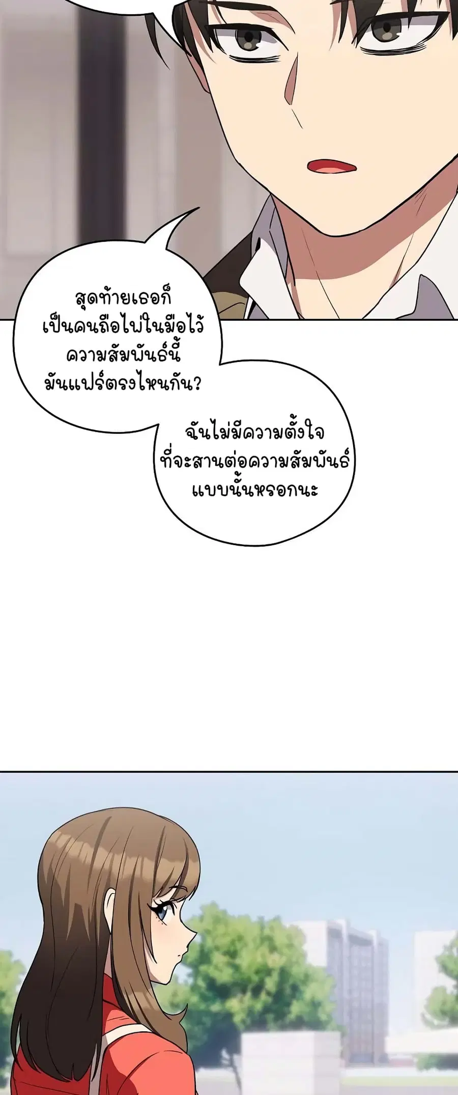 After Work Love Affairs ตอนที่ 23 — page 50 of 64