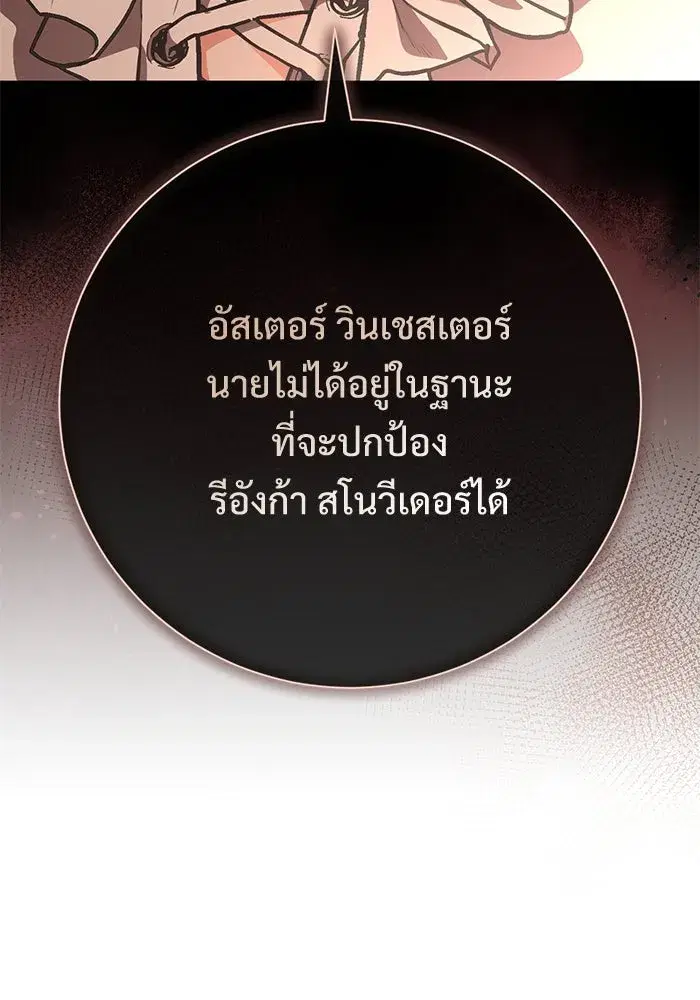 To My Husband’s Mistress ตอนที่ 73 — page 83 of 104