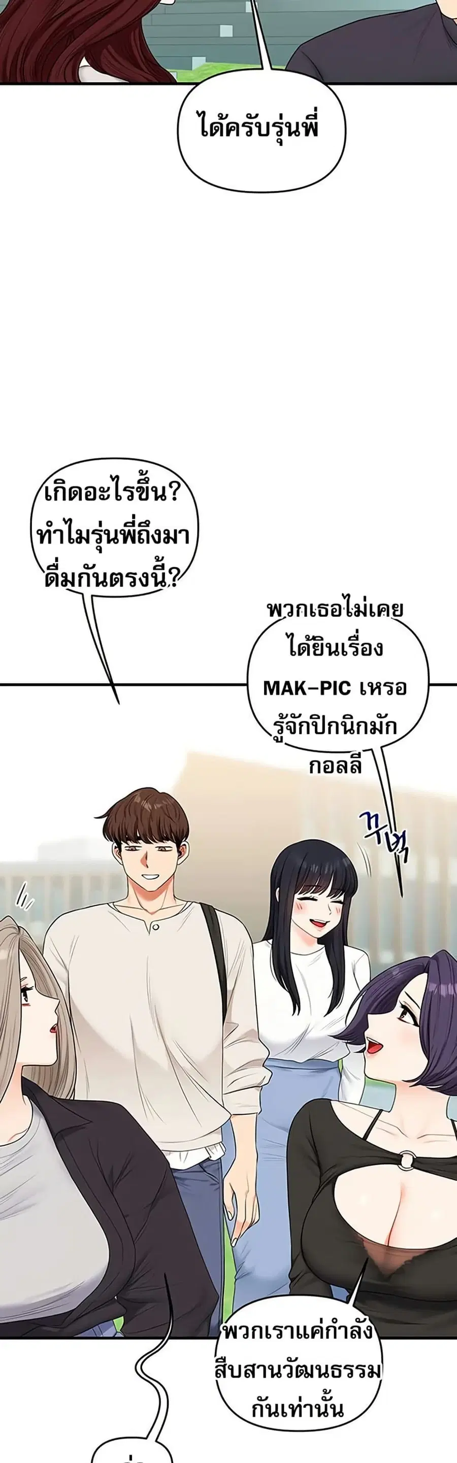 Relationship Reversal ตอนที่ 81 — page 19 of 49