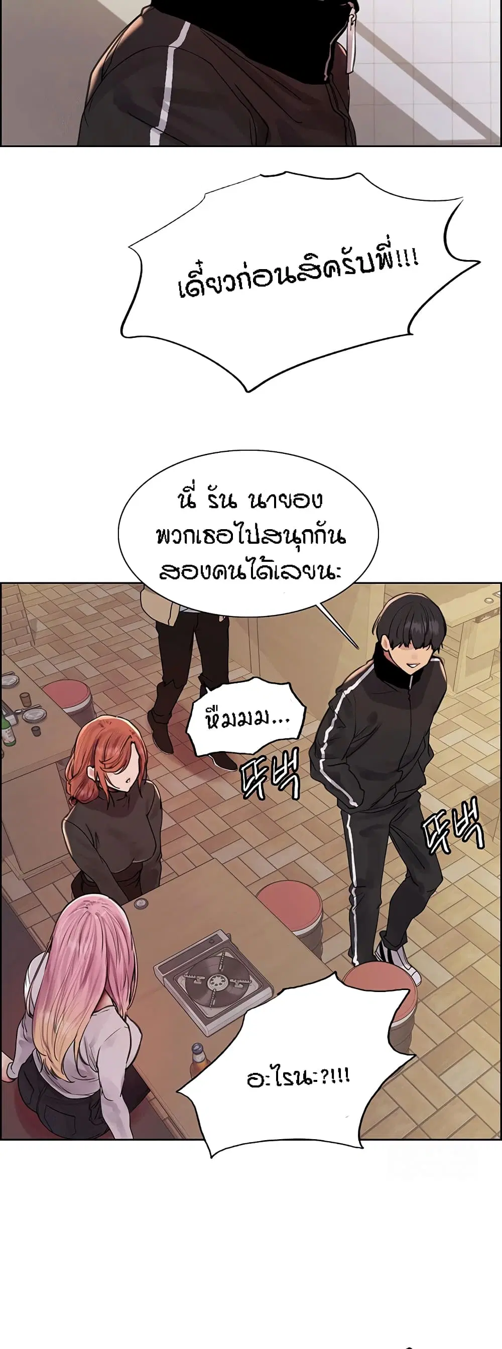 Sex-Stop Watch ตอนที่ 84 — page 42 of 62