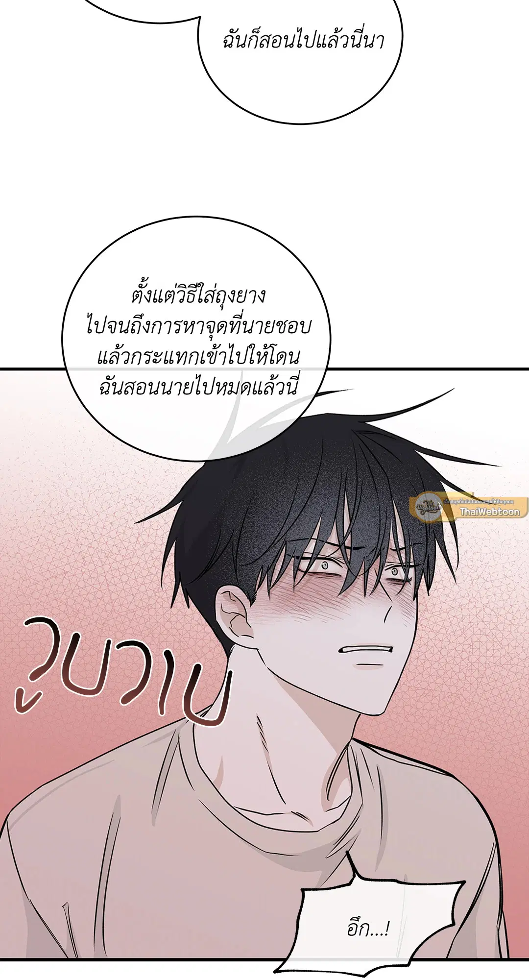 Low Tide in Twilight ตอนที่ 46 — page 13 of 63