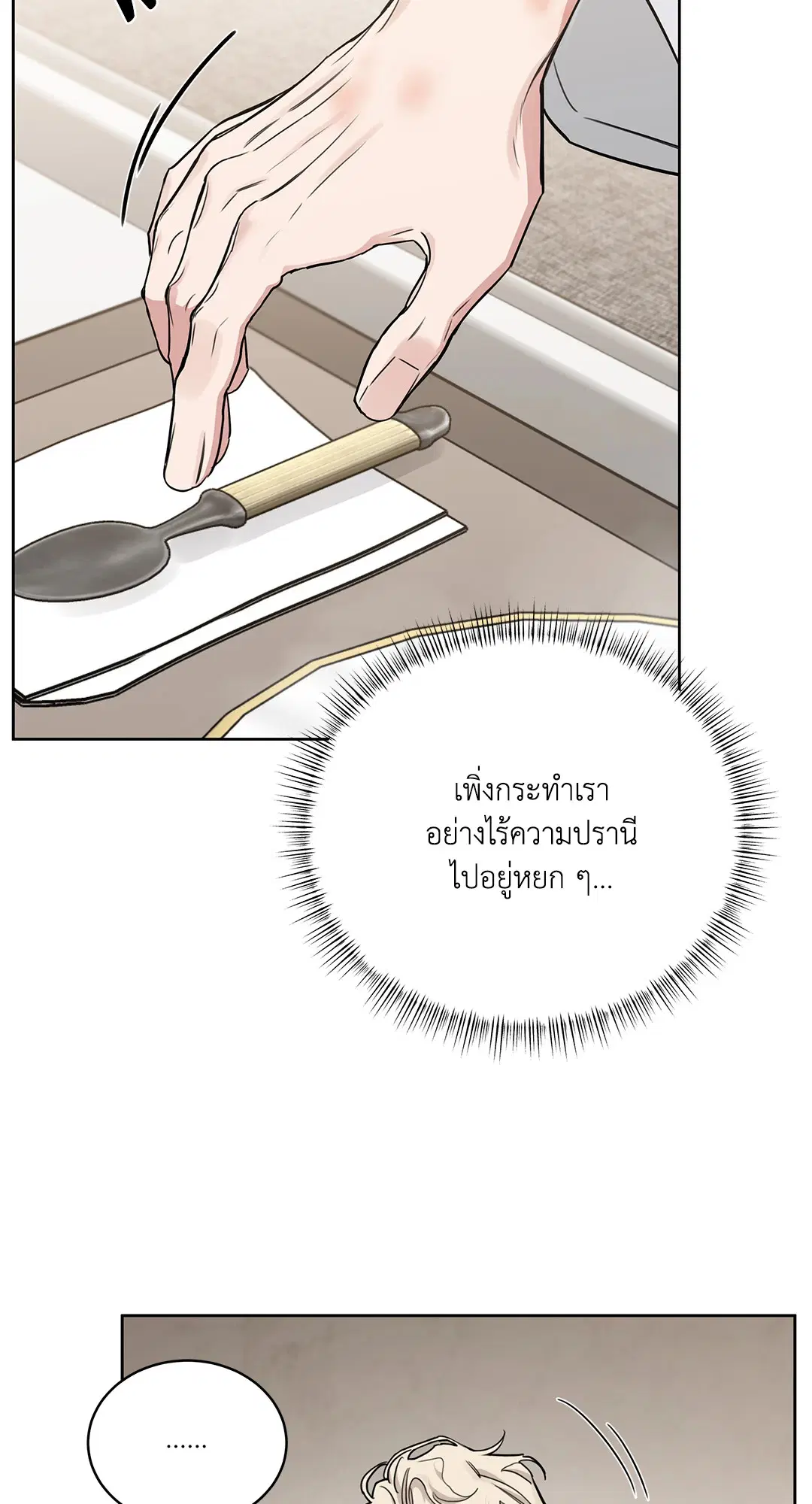 Roses and Champagne ตอนที่ 52.31 — page 21 of 70