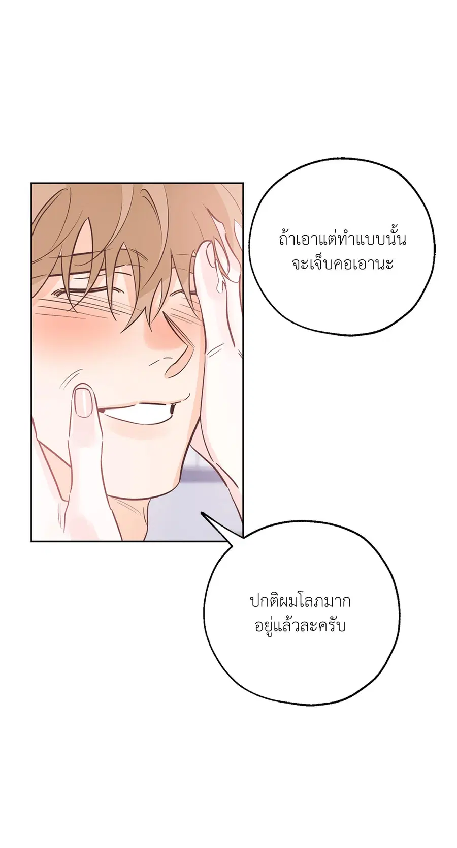 Lucky Paradise ตอนที่ 28 — page 69 of 78