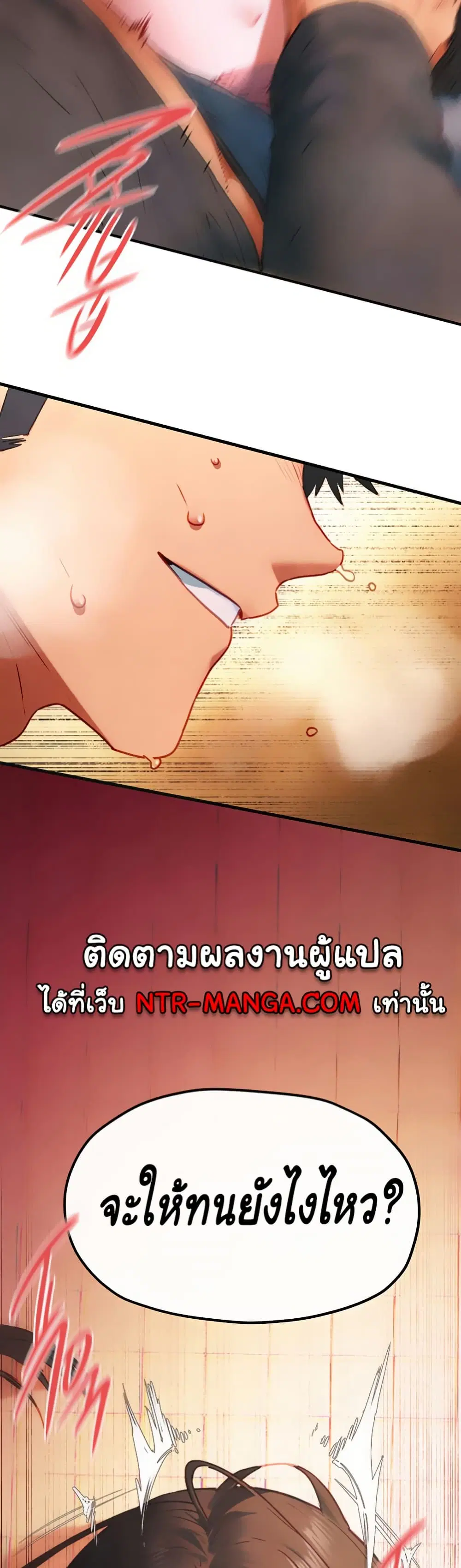 Moby Dick ตอนที่ 58 — page 13 of 51