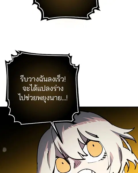 The Player ตอนที่ 26 — page 110 of 139