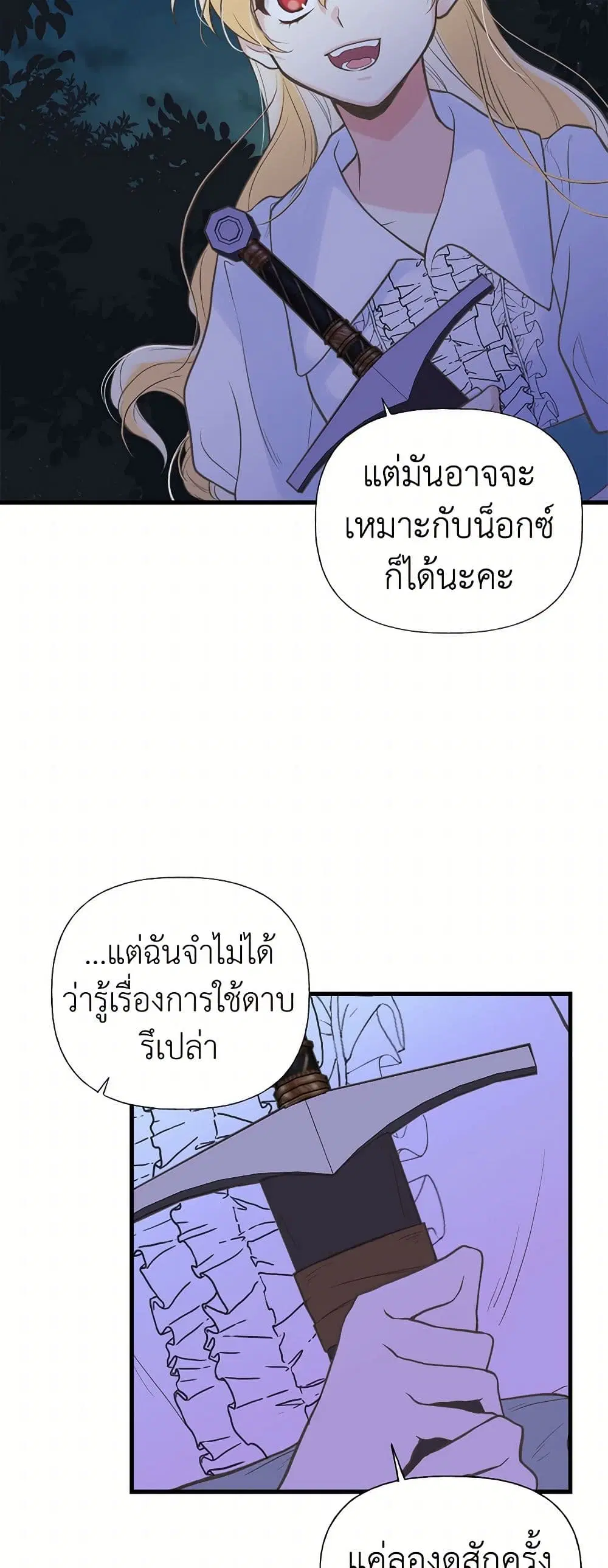 My Sister Picked up the Male Lead ตอนที่ 7 — page 12 of 32