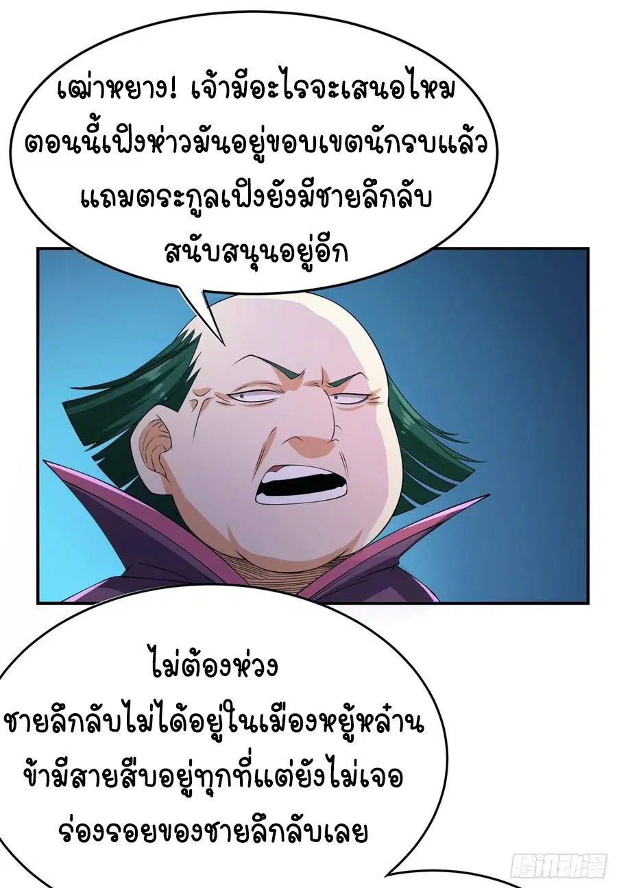 Wu Ni ตอนที่ 38 — page 37 of 40
