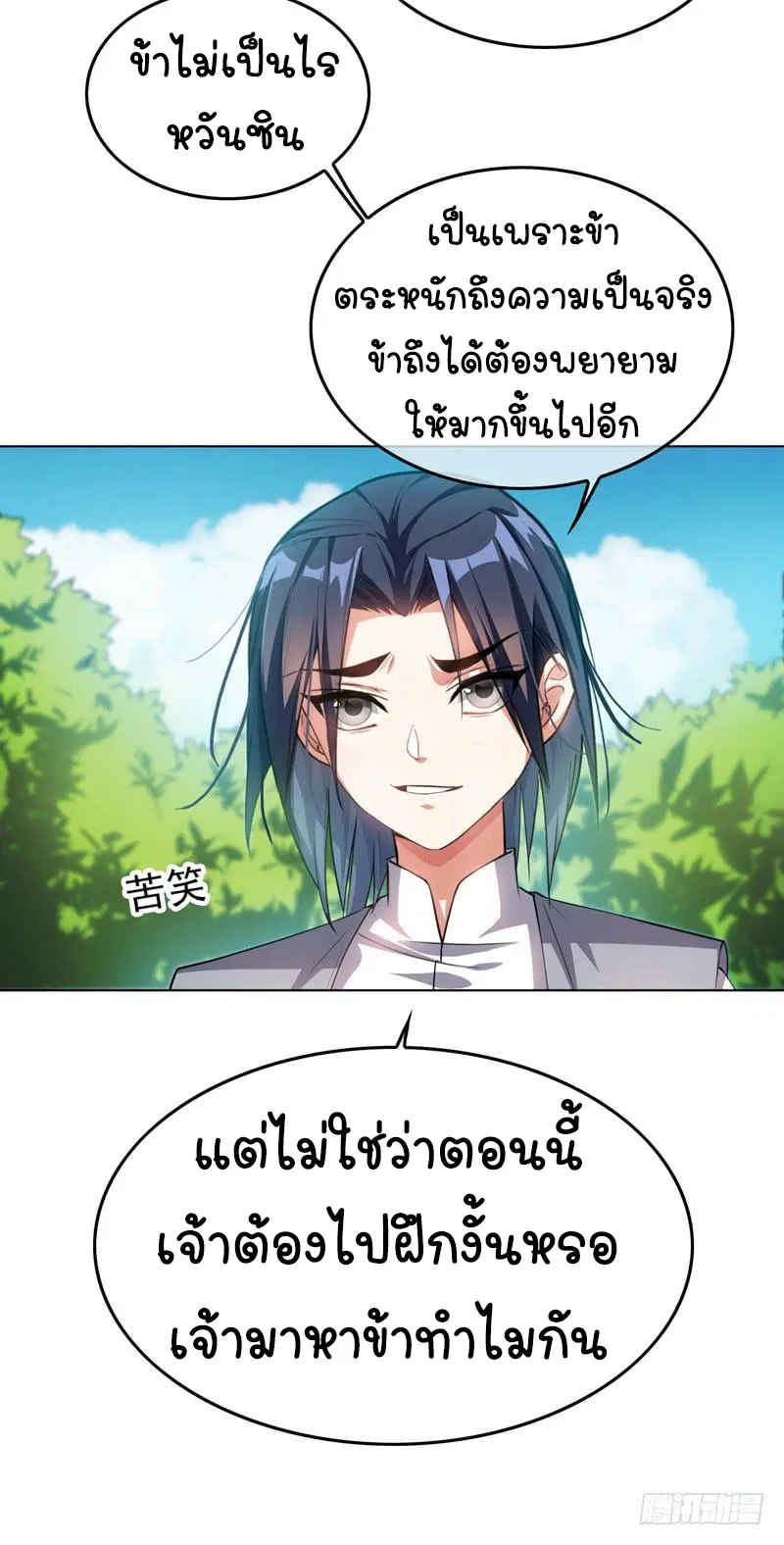 Wu Ni ตอนที่ 1 — page 39 of 83